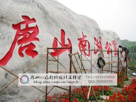 唐山南湖公园