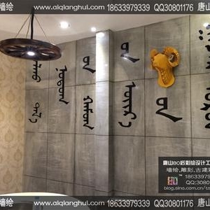 唐山313羊庄火锅店墙绘