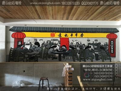 唐山串串香墙体彩绘——袁记串串香手绘墙