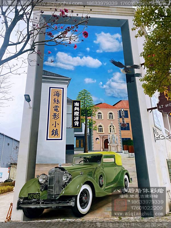 唐山墙体彩绘—泉州海丝电影小镇3D立体画
