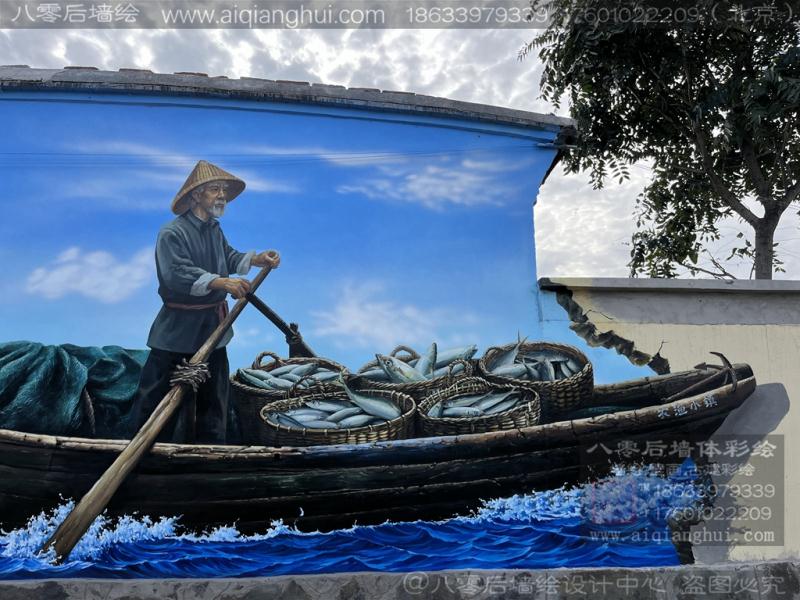 唐山农村手绘文化墙|农渔小镇3D立体画