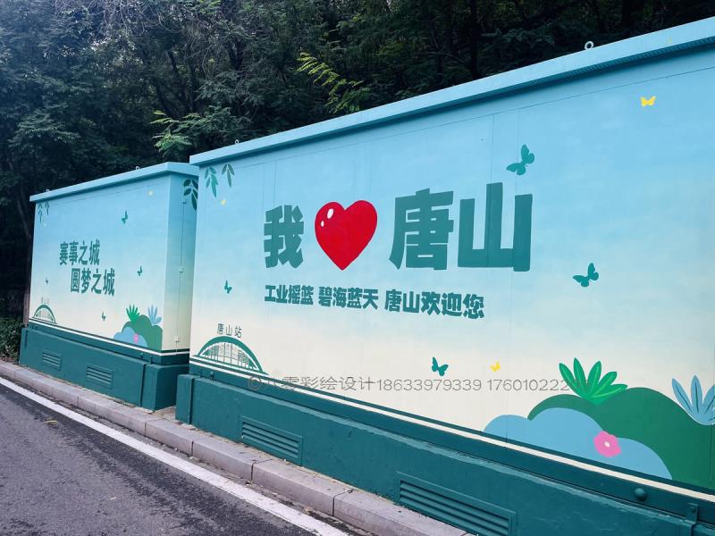 唐山配电箱彩绘—滨海路沿线配电箱手绘墙